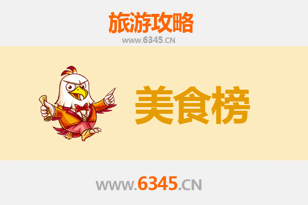 齐齐哈尔富拉尔基美食排行榜前十名：资深旅游博主带你吃遍东北味
