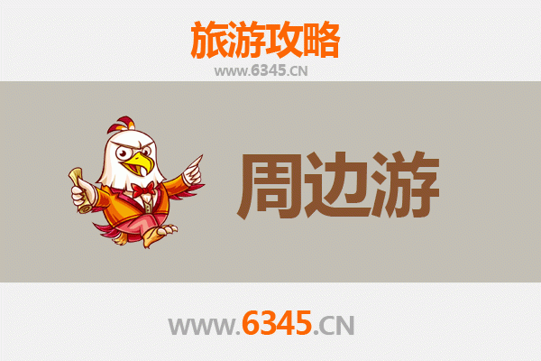 齐齐哈尔富拉尔基周边游攻略：探索北国风情的绝佳去处
