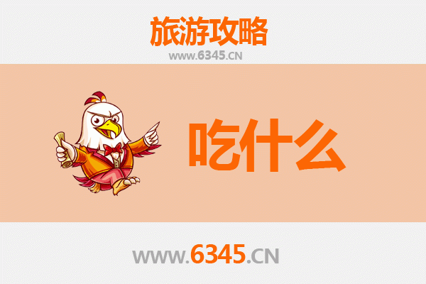 齐齐哈尔富拉尔基美食必吃清单：舌尖上的东北风情